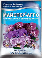 Удобрение Мастер-Агро для орхидей 25 г