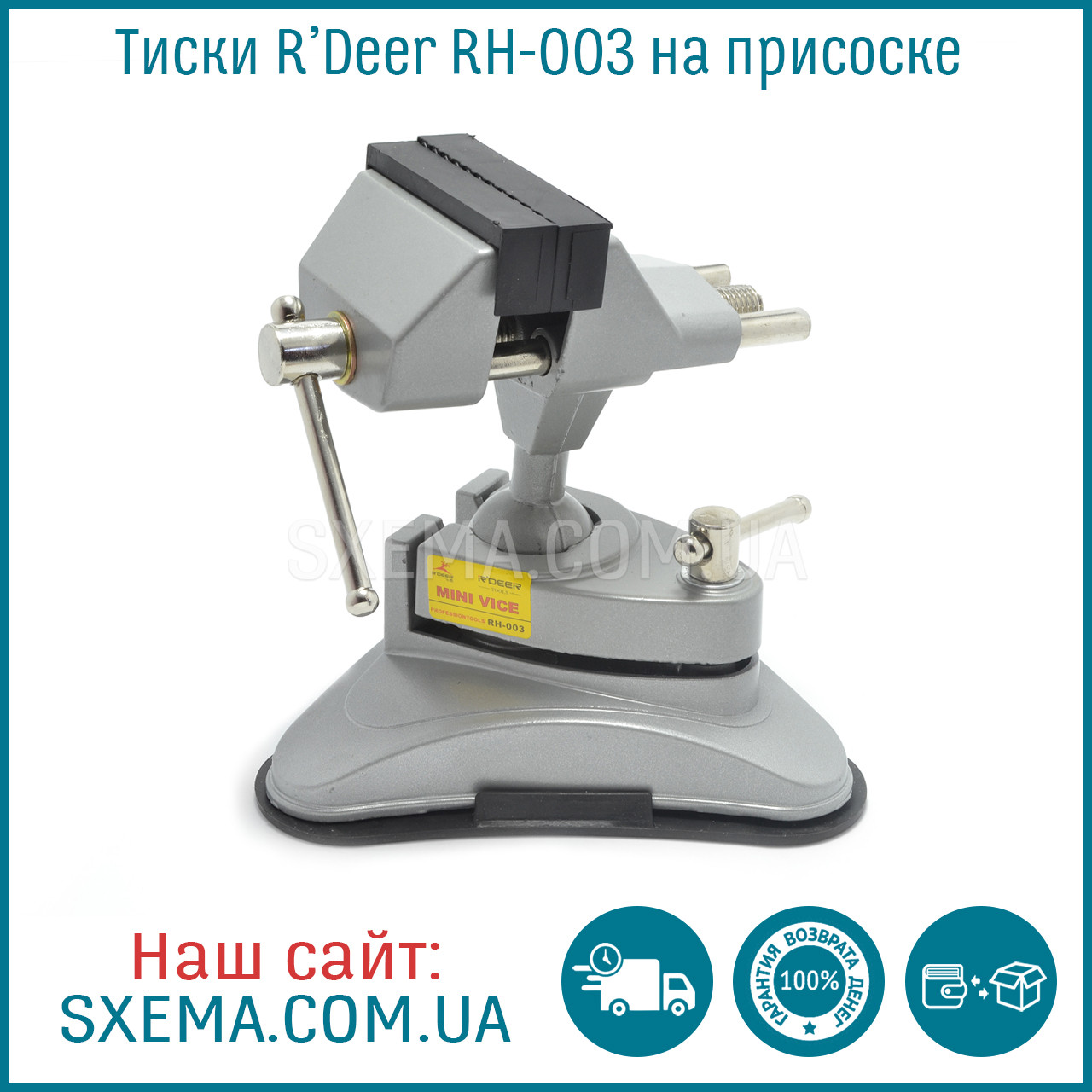 Лещата поворотні універсальні R'Deer RH-003, фото 1