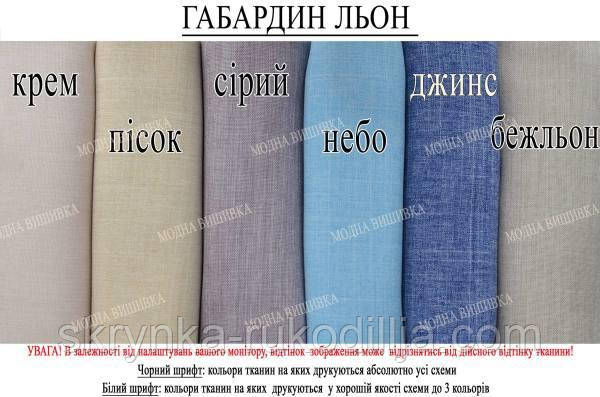 Заготовка під вишивку "Сорочка чоловіча" СЧ-58 (Модна вишивка) - фото 4 - id-p580442383