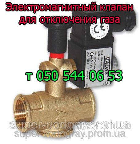Клапан електромагнітний для газу КЕЇ (відсікач)