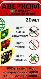 Біопрепарат Аверком, 20 мл, Аграрні біотехнології, Україна