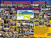 УРОК ЄДНАННЯ: «Обніміться, брати мої..»