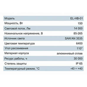 Світильник високих стель EL-HB-01 150Вт 95-265В 6400K 14000Lm SAN'AN LED з лінзами Electro, фото 2