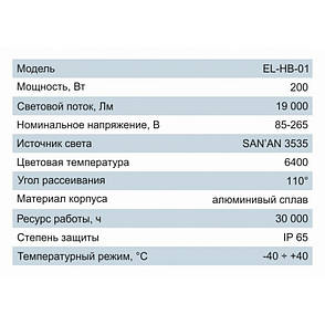 Світильник високих стель EL-HB-01 200Вт 95-265В 6400K 19000Lm SAN'AN LED з лінзами Electro, фото 3