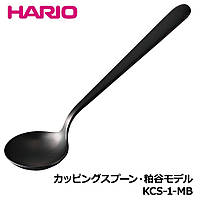 Ложка для каппинга HARIO Kasuya model, черная сталь.