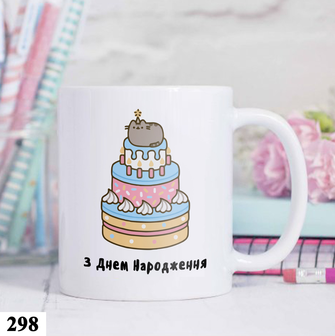 Чашка з принтом День народження 2, фото 1