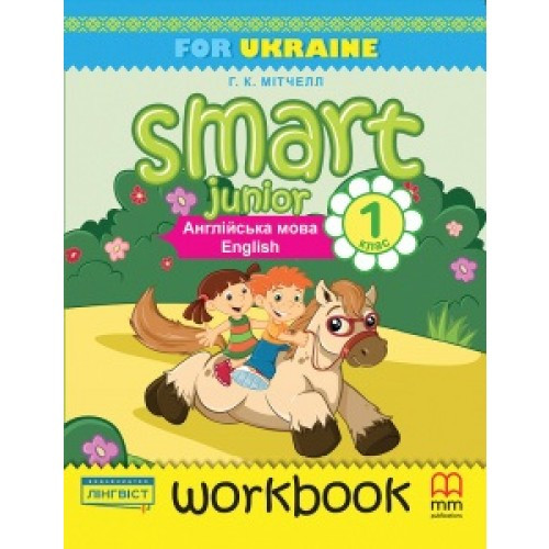 Smart Junior 1 WB with CD/CD-ROM /Ukr.ed./