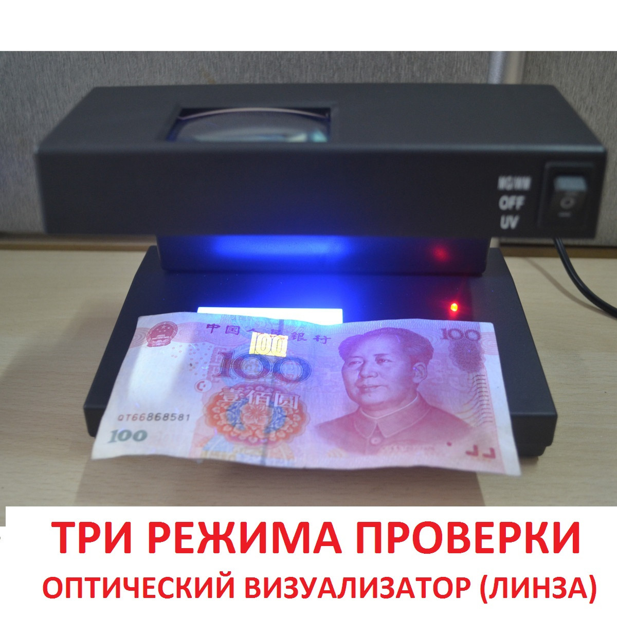 Детектор валют ультрафіолетовий з лінзою (візуалізатор). Три режими перевірки.