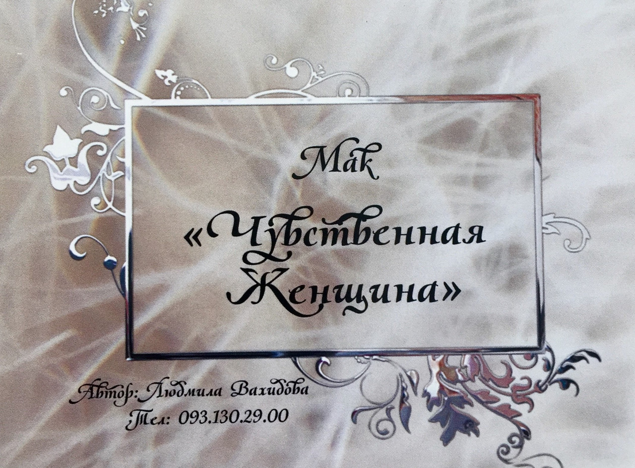 Метафоричні картки "Чувственная Женщина". Вахідова Л.