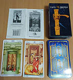 Набір Таро 78 дверей та книга 78 дверей. Запрошення в минуле та майбутнє А.Лобанов Т.Бородіна, фото 2