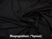 Микродайвинг (Чорний)