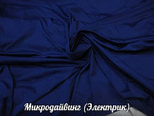 Микродайвинг (Електрик)