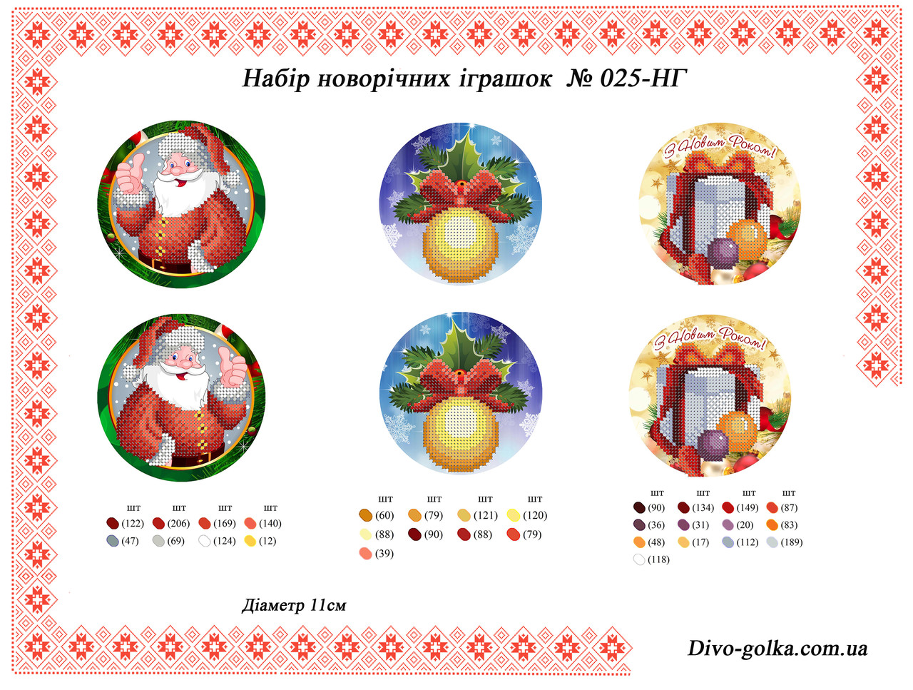 Набір новорічних іграшок  (заготовка) №025, фото 1