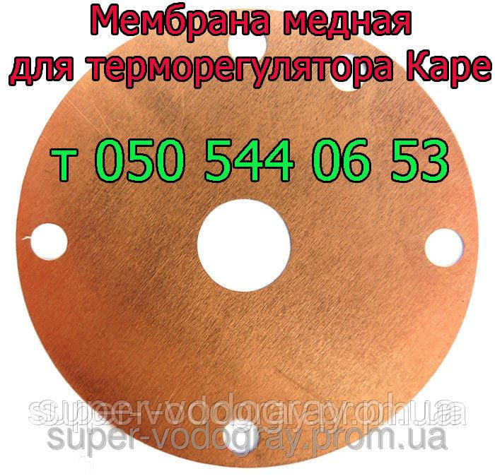 Мембрана Каре (медная) для газового котла Данко-Рівнетерм
