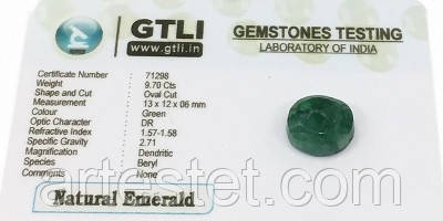 Смарагд природний 9.7 ct + сертифікат