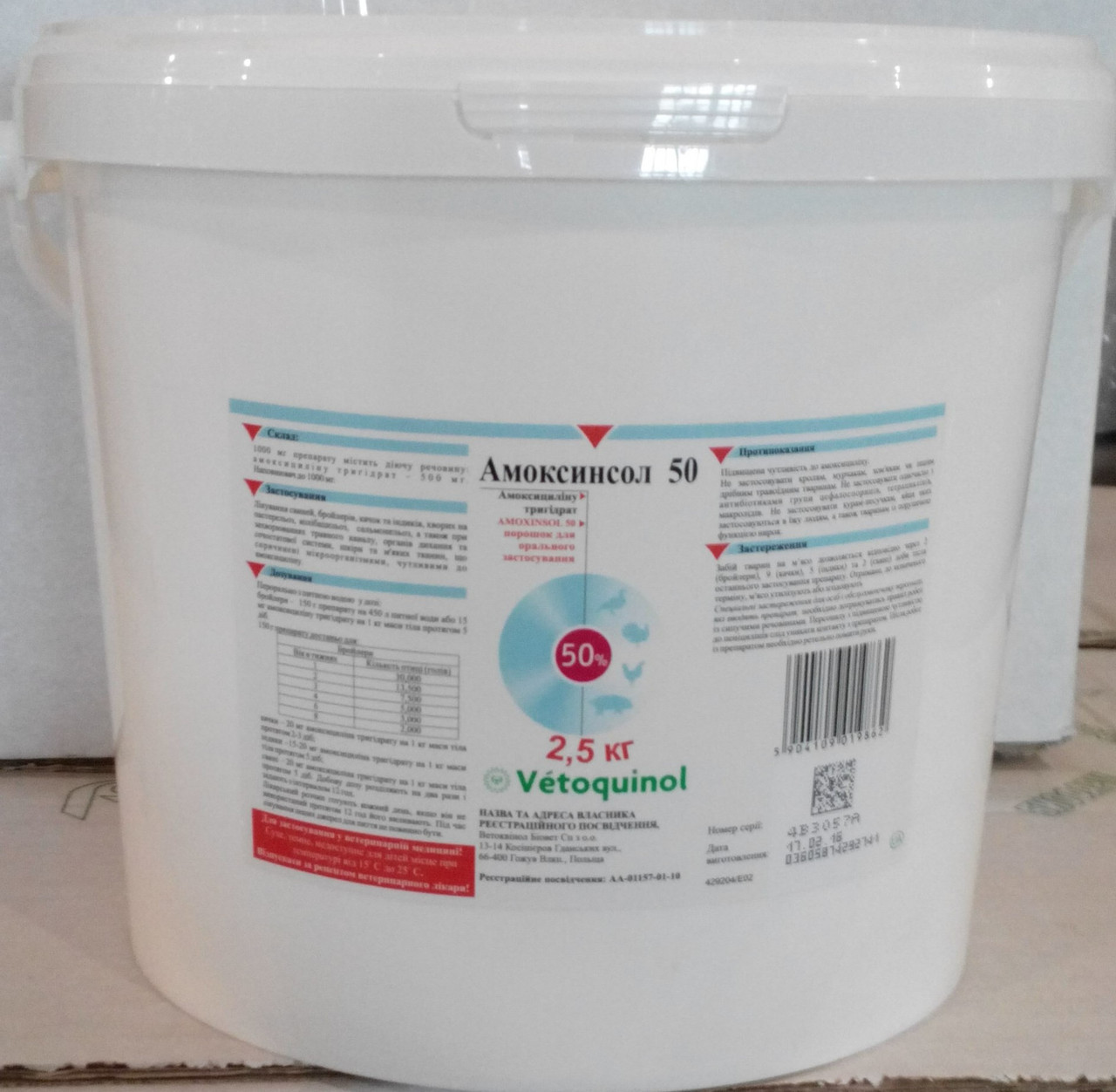 Амоксинсол-50% (2 5 кг) Vetoquinol - фото 2 - id-p801167233