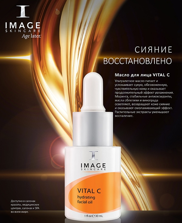Питающее масло Vital C Баннер Питающее масло Vital C