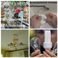 Встановлення, ремонт чи заміна світильників (в Тернополі)