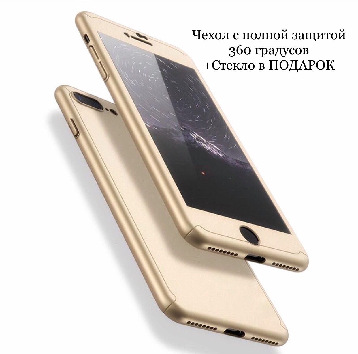 Чохол 360° для Iphone 6 plus/6S plus + скло gold