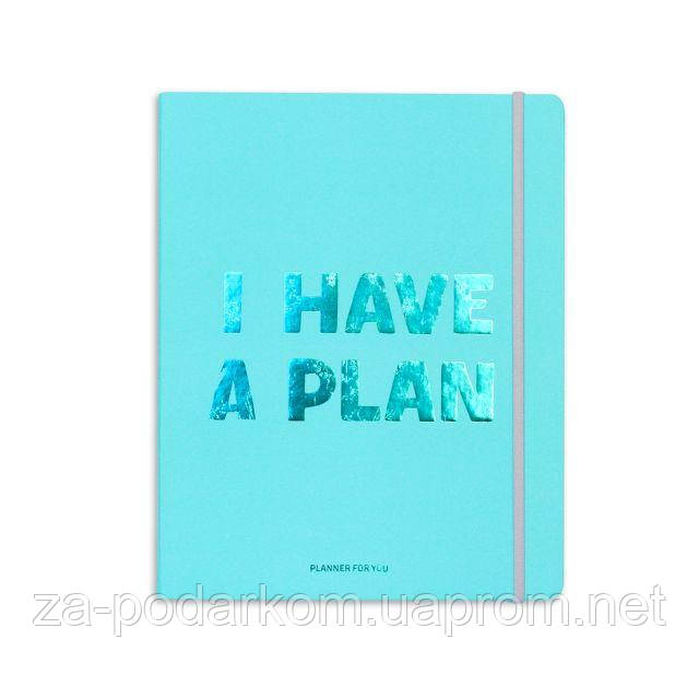 Органайзер щоденник «I Have a Plan» бірюзовий блакитний