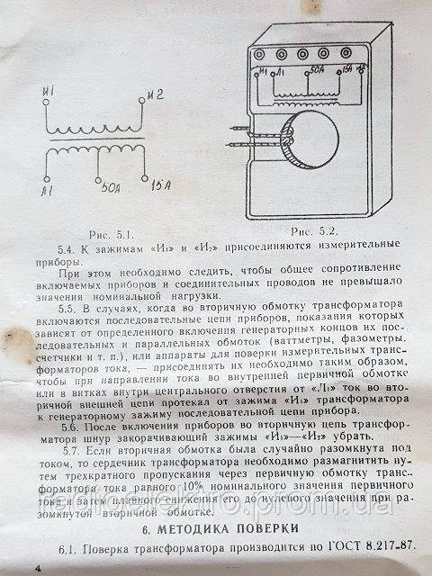 Трансформатор силовой УТТ-5М 15, 50, 100, 150, 200, 300, 600 / 5 А кл. 0,2 - фото 7 - id-p60464803