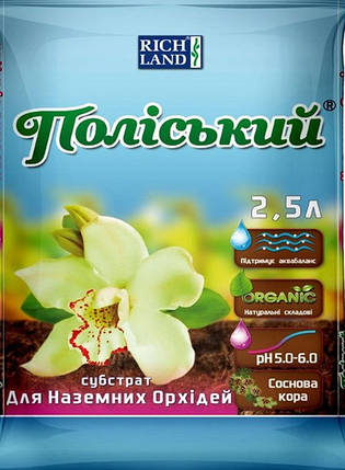 Субстрат Поліський для наземних орхідей, (pH 5,0-6,0), 2,5 л, Rich Land, Україна, фото 2