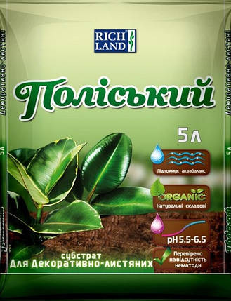 Субстрат Поліський для декоративно-листяних, (pH 5,5-6,5), 10 л, Rich Land, Україна, фото 2