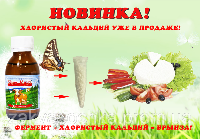Хлористый кальций (ID#801653568), цена: 11 ₴, купить на Prom.ua