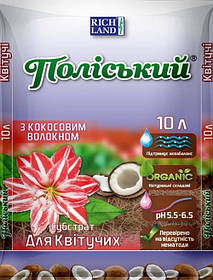 Субстрат Поліський для квітучих із кокосовим волокном, (pH 5,5-6,5), 10 л, Rich Land, Україна