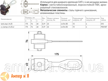 Анкерний ізольований затискач e.i.clamp.4.16.25.zr, посилений 4х (16-25) E.NEXT, фото 3