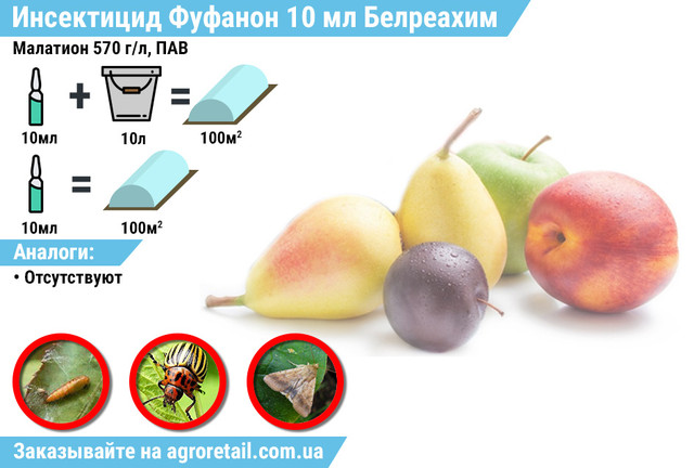 Инсектицид Фуфанон 10 Мл - Купить По Лучшей Цене В.
