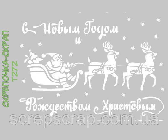 Трафарет новорічний , фото 1