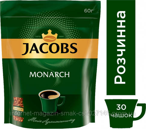 Кава розчинна Jacobs Monarch/Аброс Монарх, 60 г, фото 2