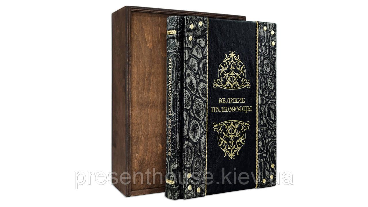 Подарункова книга в шкіряній палітурці "Великі полководці" (Argento), фото 1