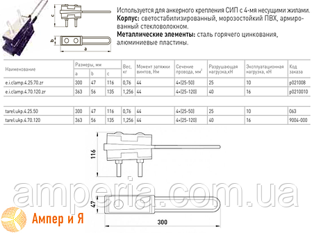 Анкерний ізольований затискач e.i.clamp.4.25.70.zr, посилений 4х (25-70) E.NEXT, фото 3