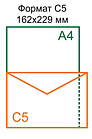 Конверт С5 (162*229) з відривною стрічкою, самоклеючий.