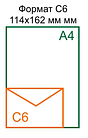 Конверт С6 (114*162) з відривною стрічкою, самоклеючий