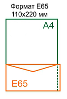 Конверт Е65 (110*220) з відривною стрічкою, самоклеючий.