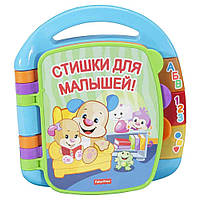 Игрушка Музыкальная книжка со стихами, Fisher-Price