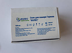 Скло (покривне) для Камери Горяєва (100 шт./пач.)