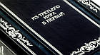 Шкіряна книга подарункова "З третього світу до першого", фото 5