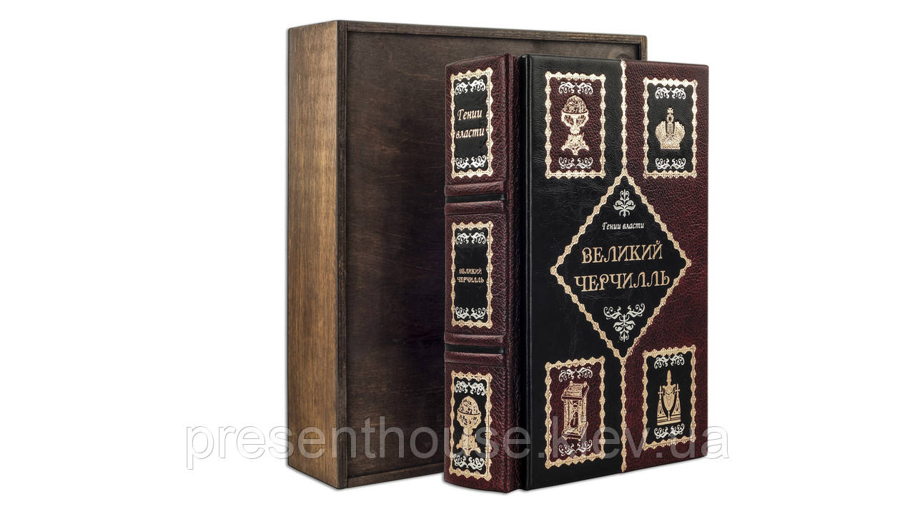 Шкіряна книга подарункова "Великий Черчілль", фото 1