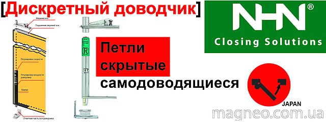 Петлі Приховані з Доводчиком для дверей, воріт, каліток Nitto Kohki A-12H