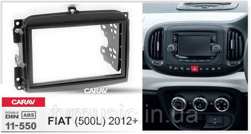 Перехідна рамка CARAV 11-550 2 DIN (FIAT 500L)