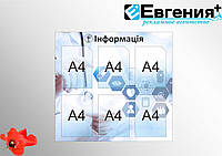 Стенд «Информация» 85х80 см