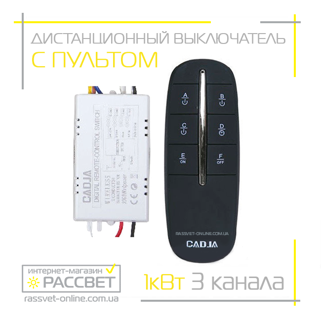 Пульт дистанційного керування на 3 ланцюги навантаження з таймером Cadja K5B-3B 3 лінії-каналу чорний