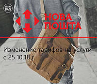 "Нова Пошта" змінила тарифи на основні послуги
