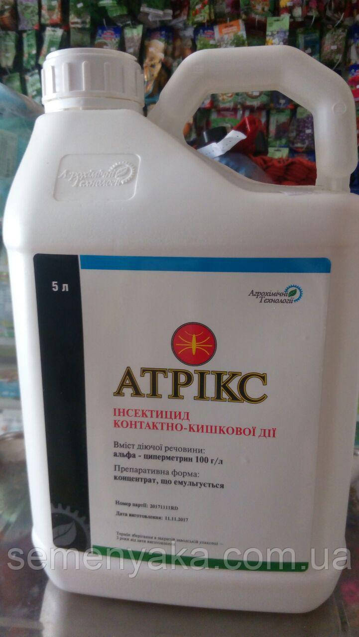 Атрікс 5л — Купить Недорого на Bigl.ua (802107908)