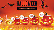 З 28 жовтня по 04 листопада лякаємо великими знижками на HALLOWEEN. BOO!