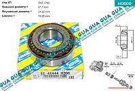 Подшипник КПП роликовый радиально-упорный конический однорядный 25x51.7x16.25 EC 41444 H206 Nissan / НИССАН